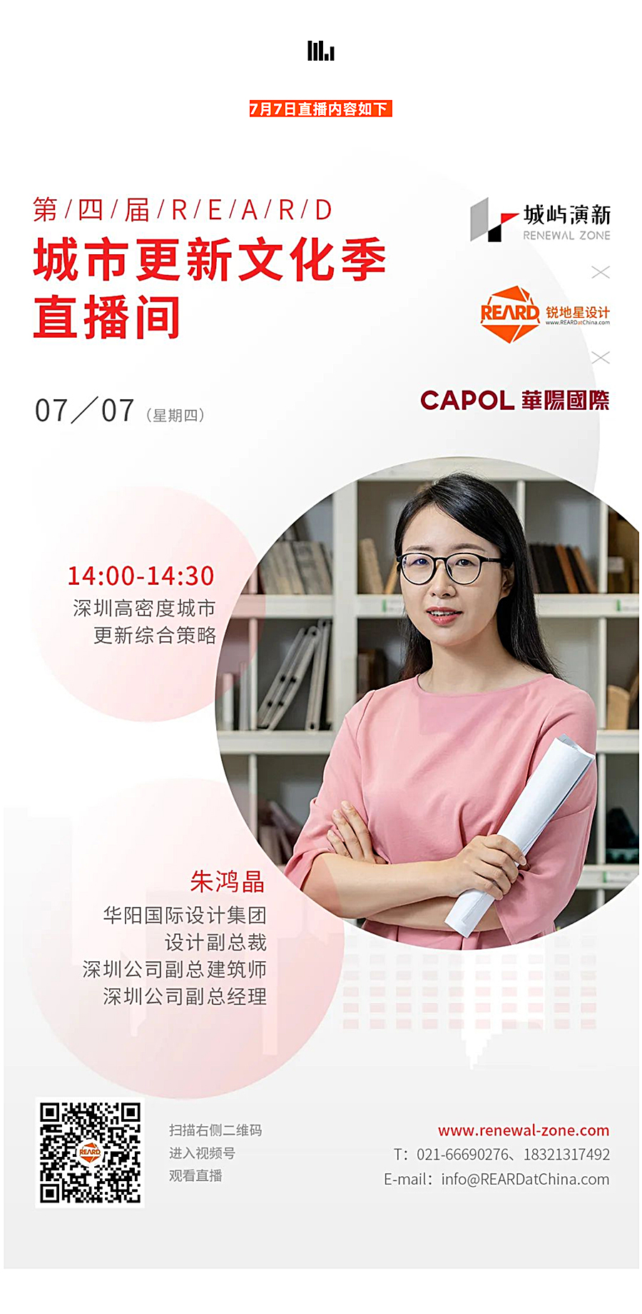 Renewal-Zone：无需72小时核酸，登陆第四季REARD城市更新文化季，听安道、中森和华阳的_0004_图层-5.jpg
