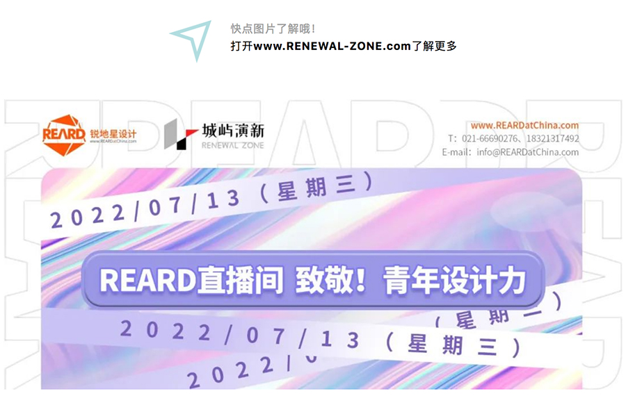 Renewal-Zone：传播青年设计力-_-明天听UA尤安设计的他来解析精彩_0001_图层-2.jpg