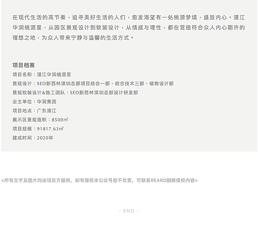 此心安处-_-湛江华润桃源里_0016_图层-18.jpg
