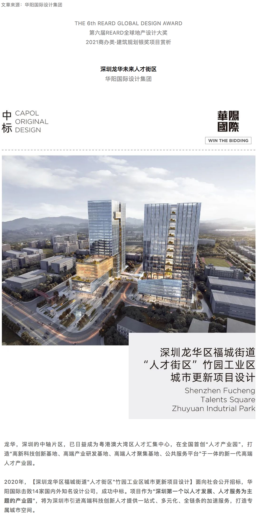 多维空中人才街区，网红地标新视界-_-深圳龙华未来人才街区__0000_图层-1.jpg