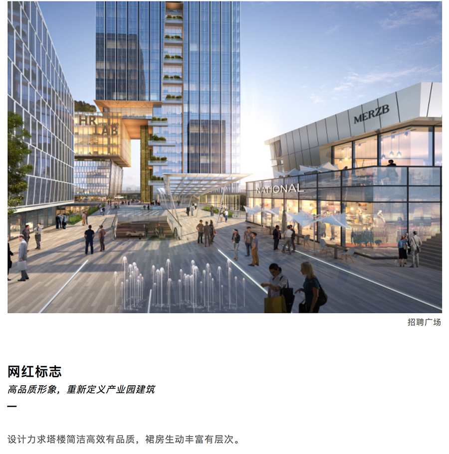多维空中人才街区，网红地标新视界-_-深圳龙华未来人才街区__0002_图层-3.jpg