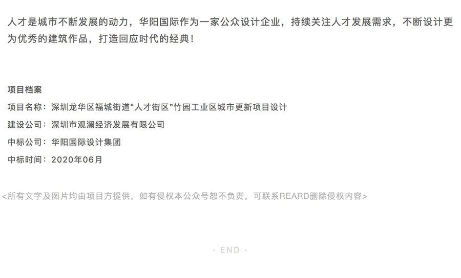 多维空中人才街区，网红地标新视界-_-深圳龙华未来人才街区__0004_图层-5.jpg