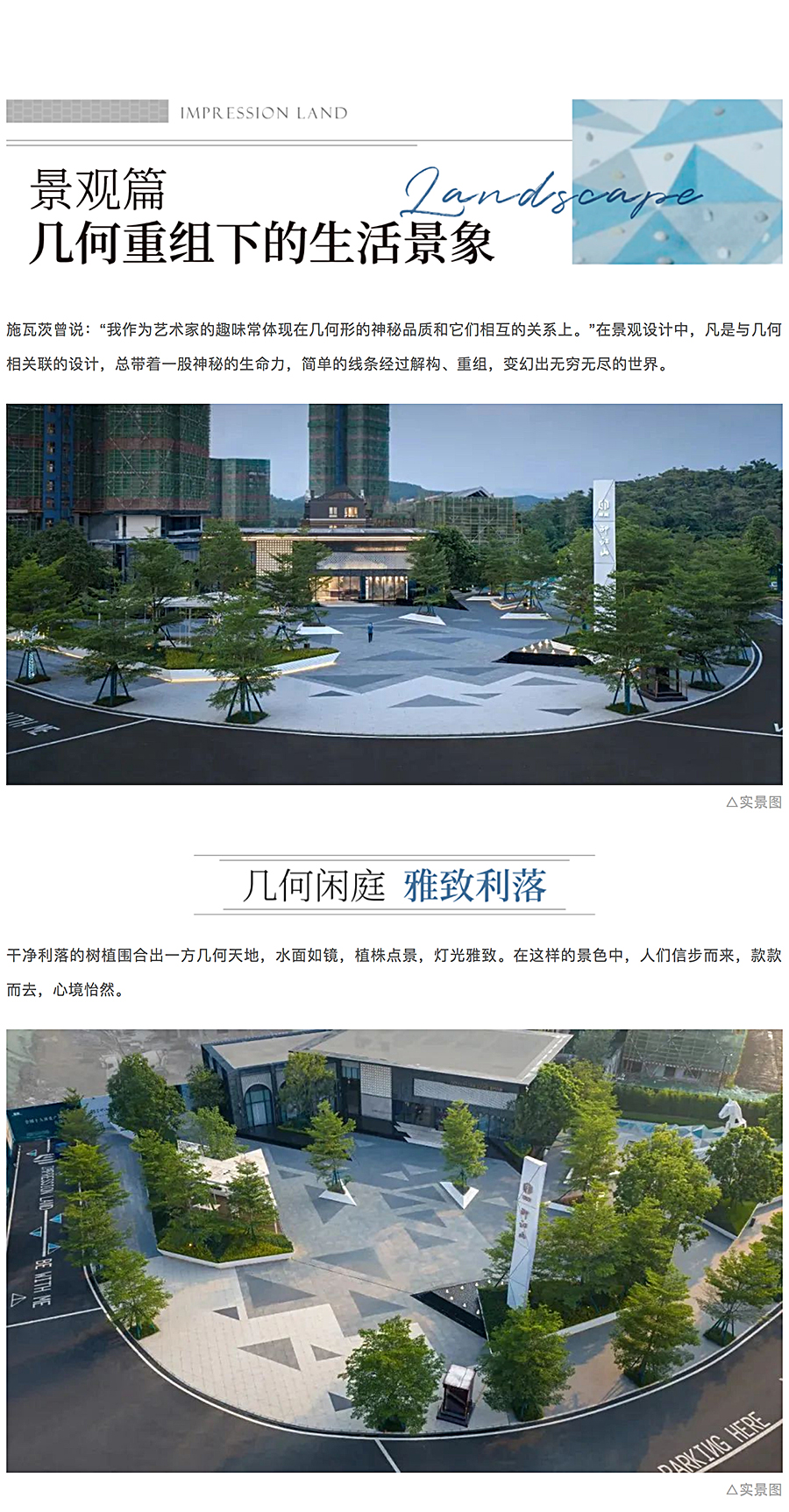 几何风华，印入台山-_-东原·台山·印江山府_0010_图层-11.jpg