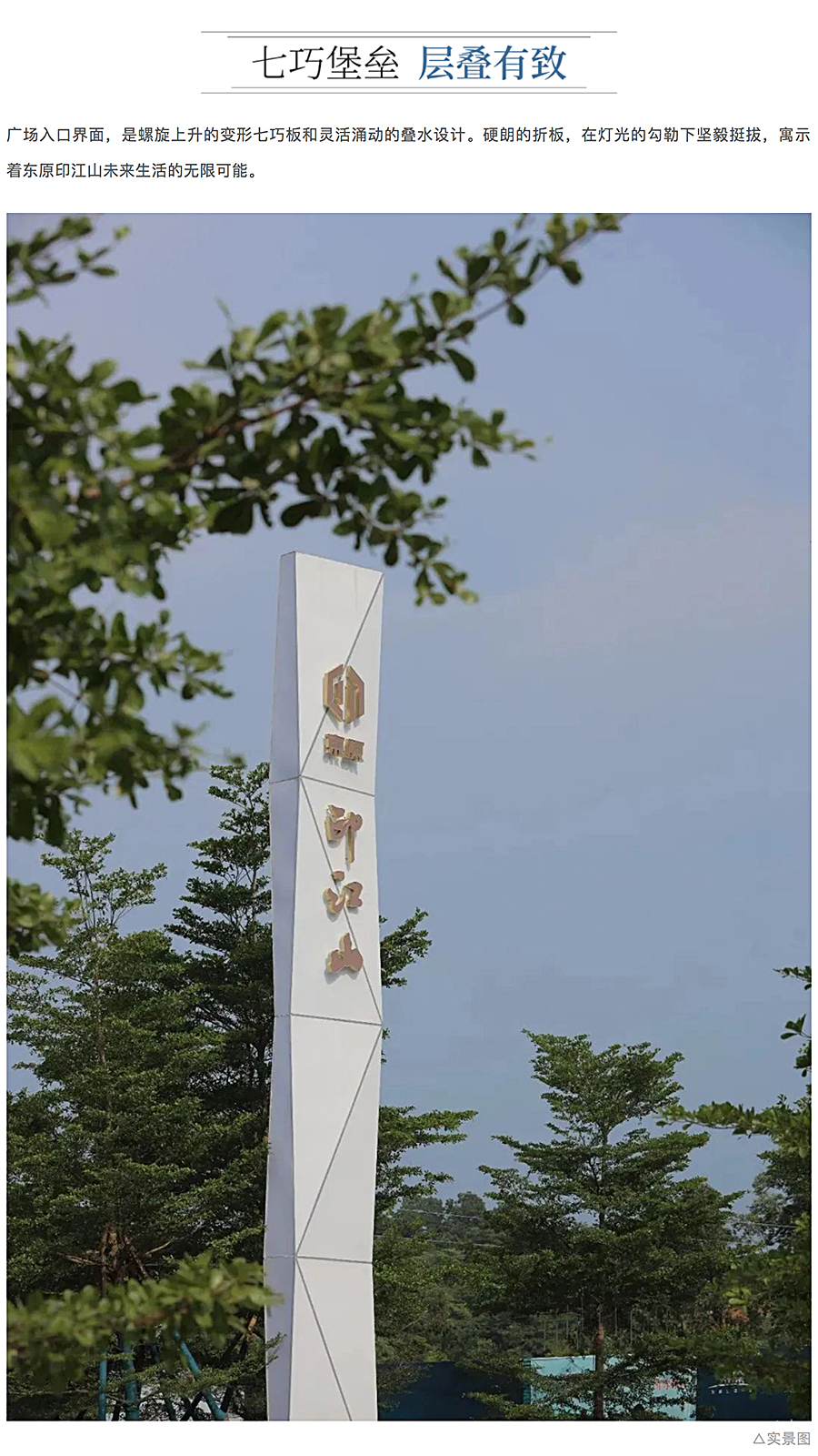 几何风华，印入台山-_-东原·台山·印江山府_0011_图层-12.jpg