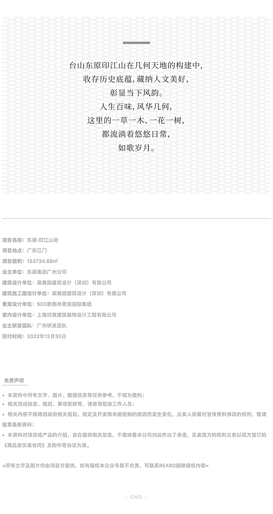 几何风华，印入台山-_-东原·台山·印江山府_0045_图层-46.jpg
