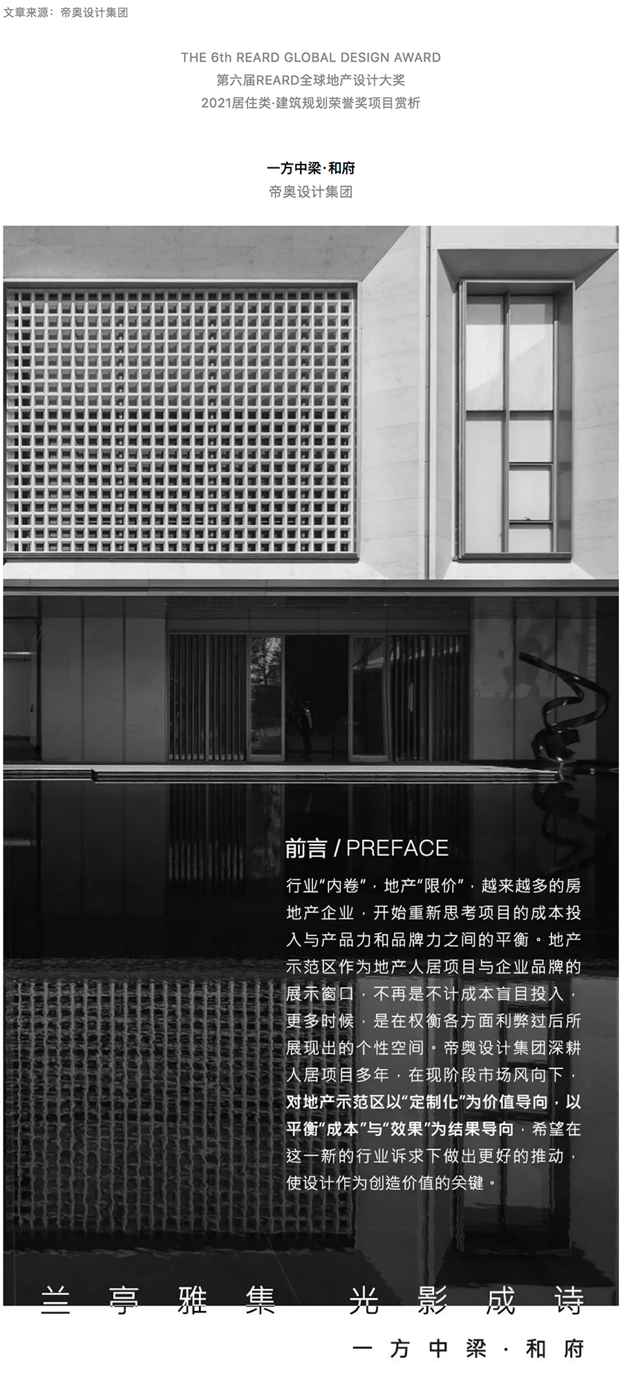 兰亭雅集，光影成诗-_-一方中梁·和府_0000_图层-1.jpg