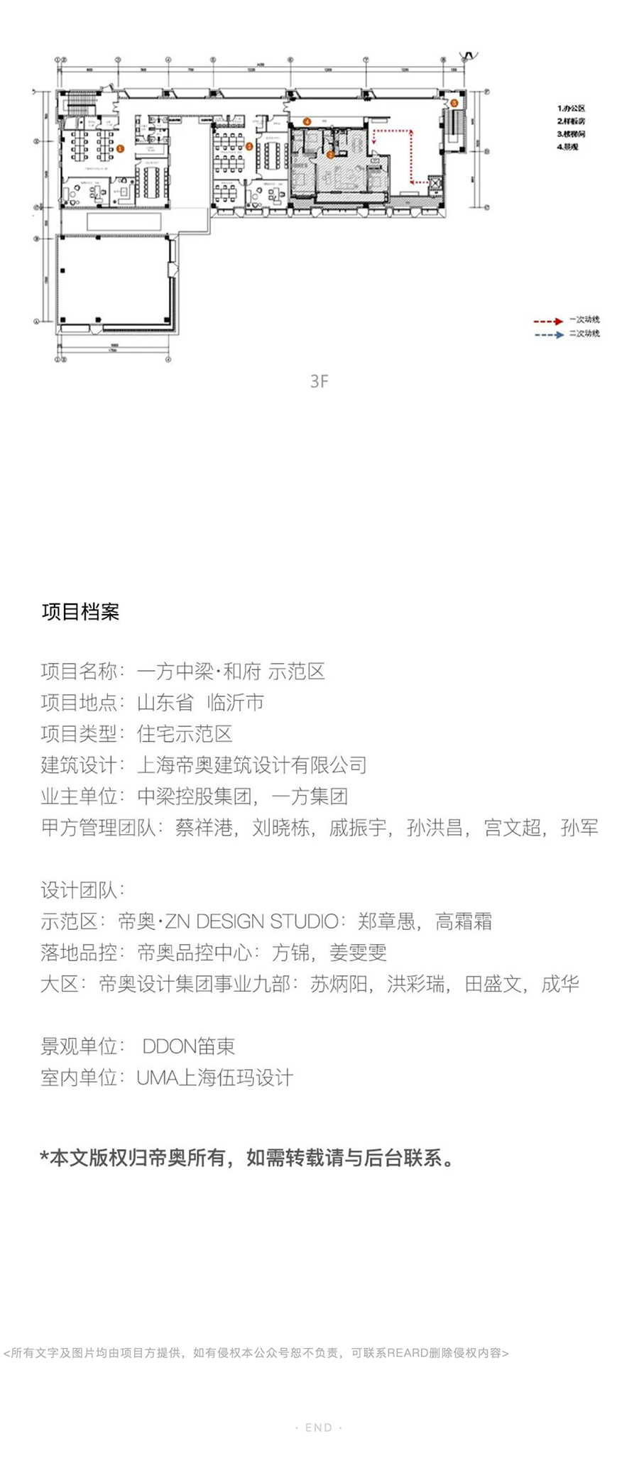 兰亭雅集，光影成诗-_-一方中梁·和府_0023_图层-24.jpg