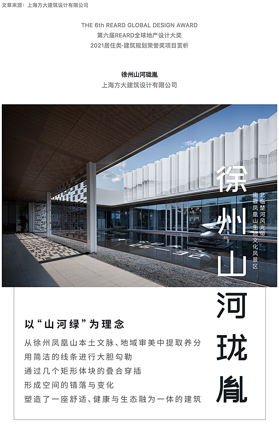 山河绿-_-徐州山河珑胤_0000_图层-1.jpg