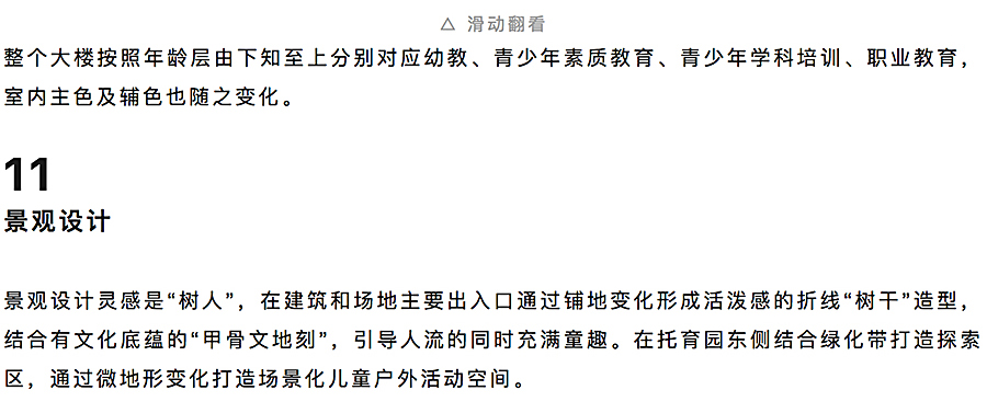一站式全民教育综合体-_-扬州翼立方_0006_图层-7-2.jpg
