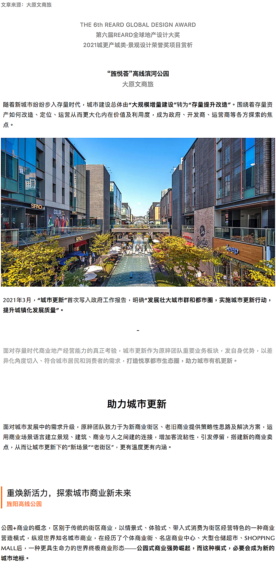 城市更新下的“新场景”，让城市更有温度更有内涵-_-“旌悦荟”高线滨河公园_0000_图层-1.jpg