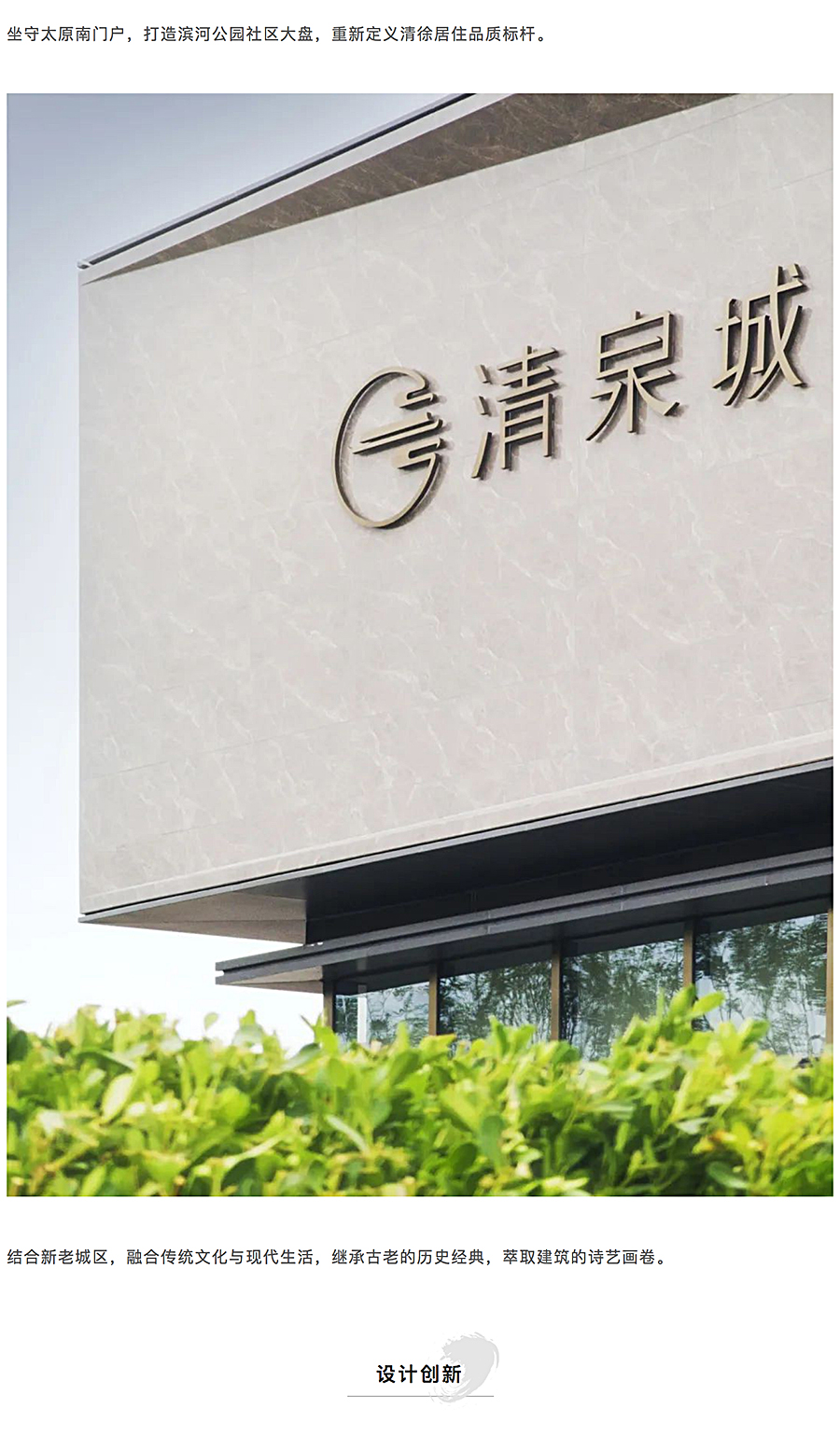 玻璃幕墙与山水画的诗意碰撞-_-太原·金科·清泉城_0003_图层-4.jpg