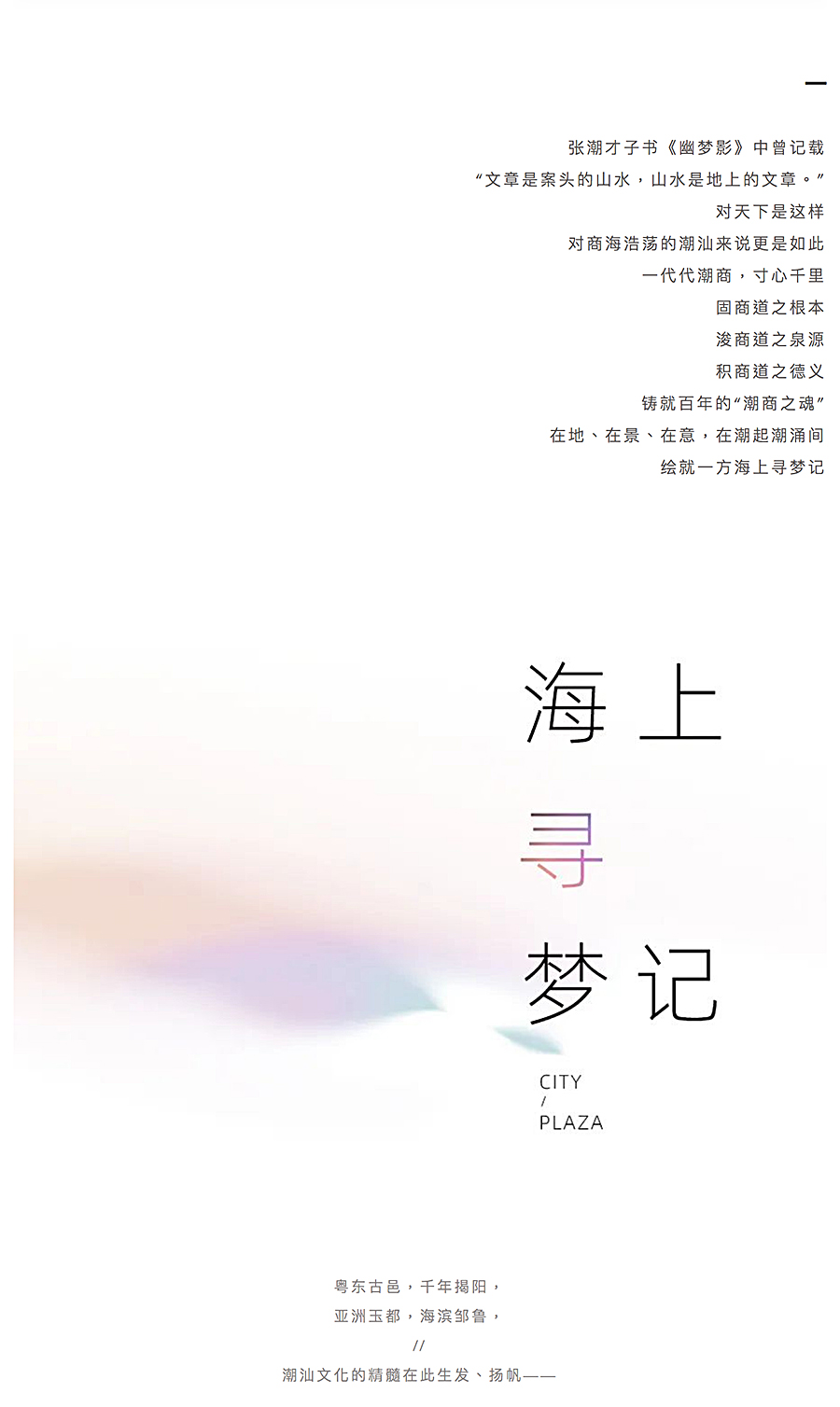 海上寻梦记-_-揭阳佳兆业·城市广场_0001_图层-2.jpg