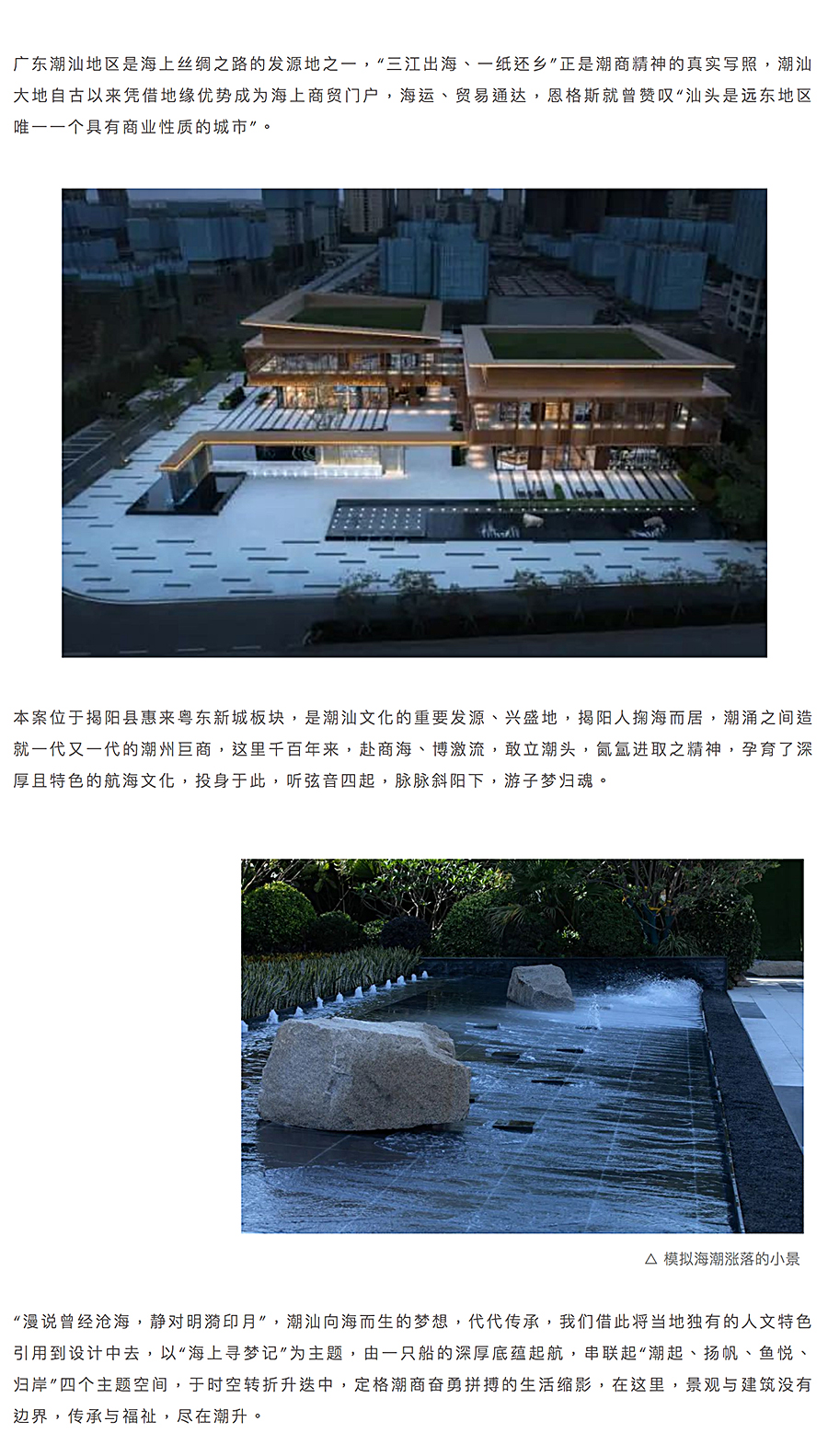 海上寻梦记-_-揭阳佳兆业·城市广场_0002_图层-3.jpg