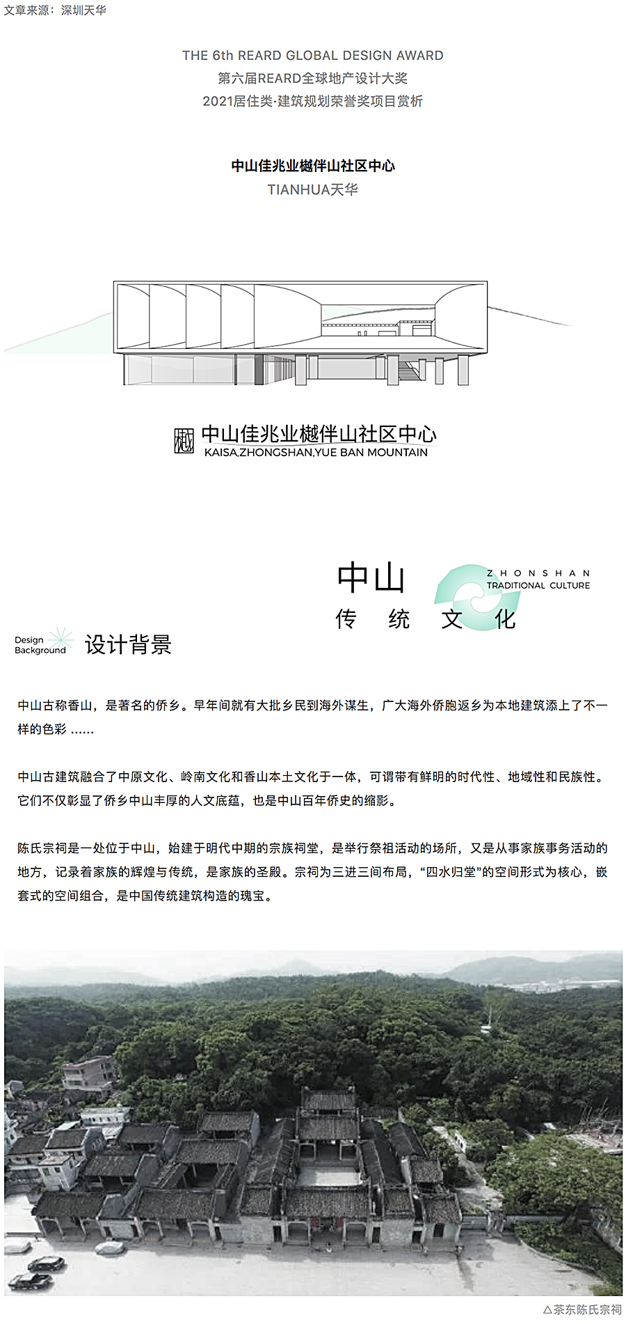 半山围屋-_-中山佳兆业樾伴山社区中心_0000_图层-1.jpg