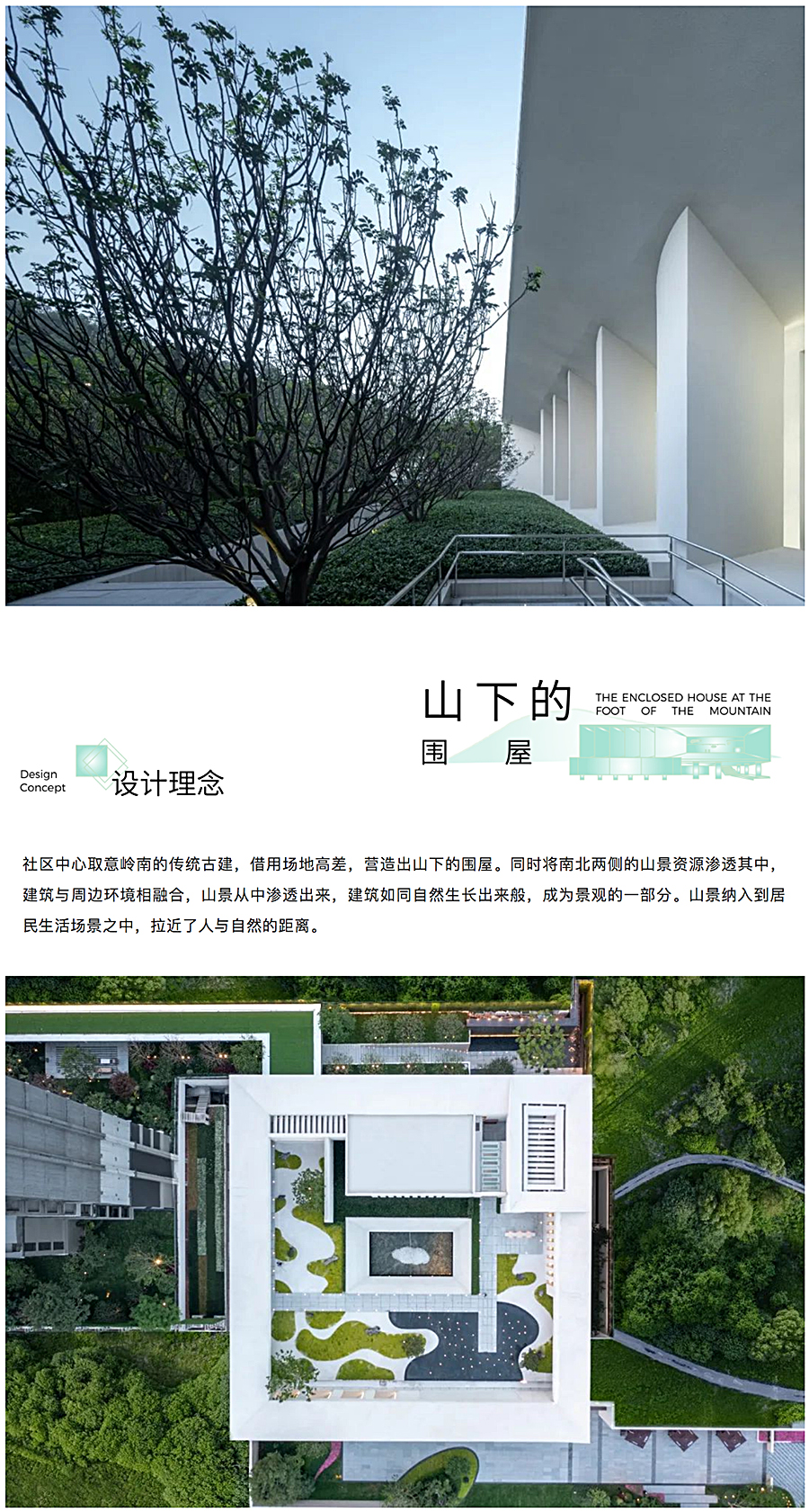 半山围屋-_-中山佳兆业樾伴山社区中心_0003_图层-4.jpg