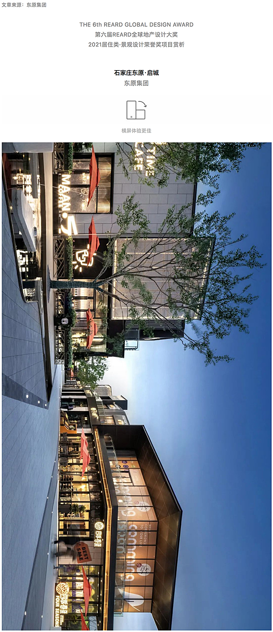 盈盈一水，写意流觞-_-石家庄东原·启城_0000_图层-1.jpg