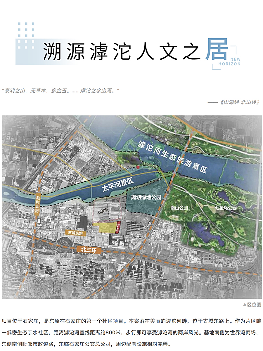 盈盈一水，写意流觞-_-石家庄东原·启城_0003_图层-4.jpg
