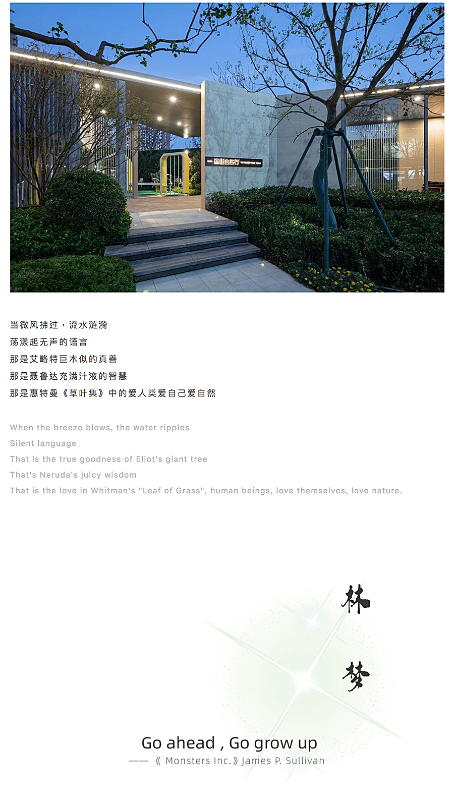 树木向风-星河流转-_-旭辉银盛泰·星河城_0012_图层-13.jpg