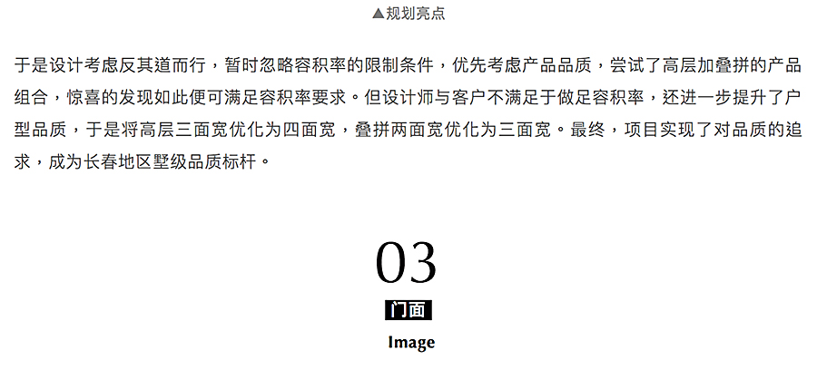 将精细化进行到底-_-长春龙湖·云峰原著_0004_图层-5.jpg