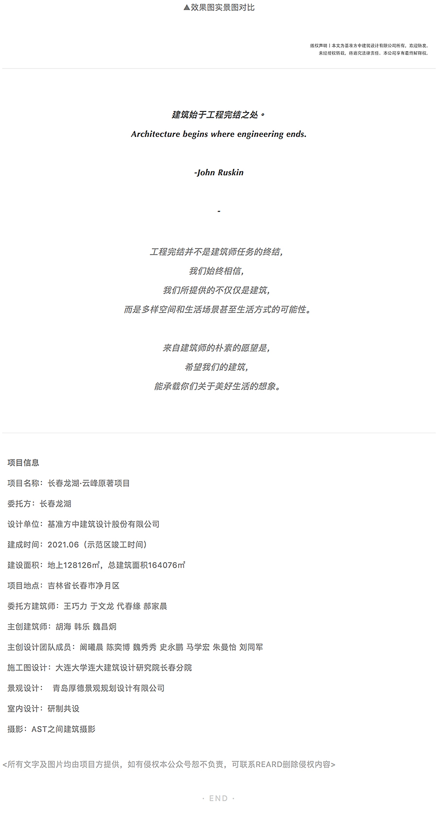 将精细化进行到底-_-长春龙湖·云峰原著_0020_图层-21.jpg