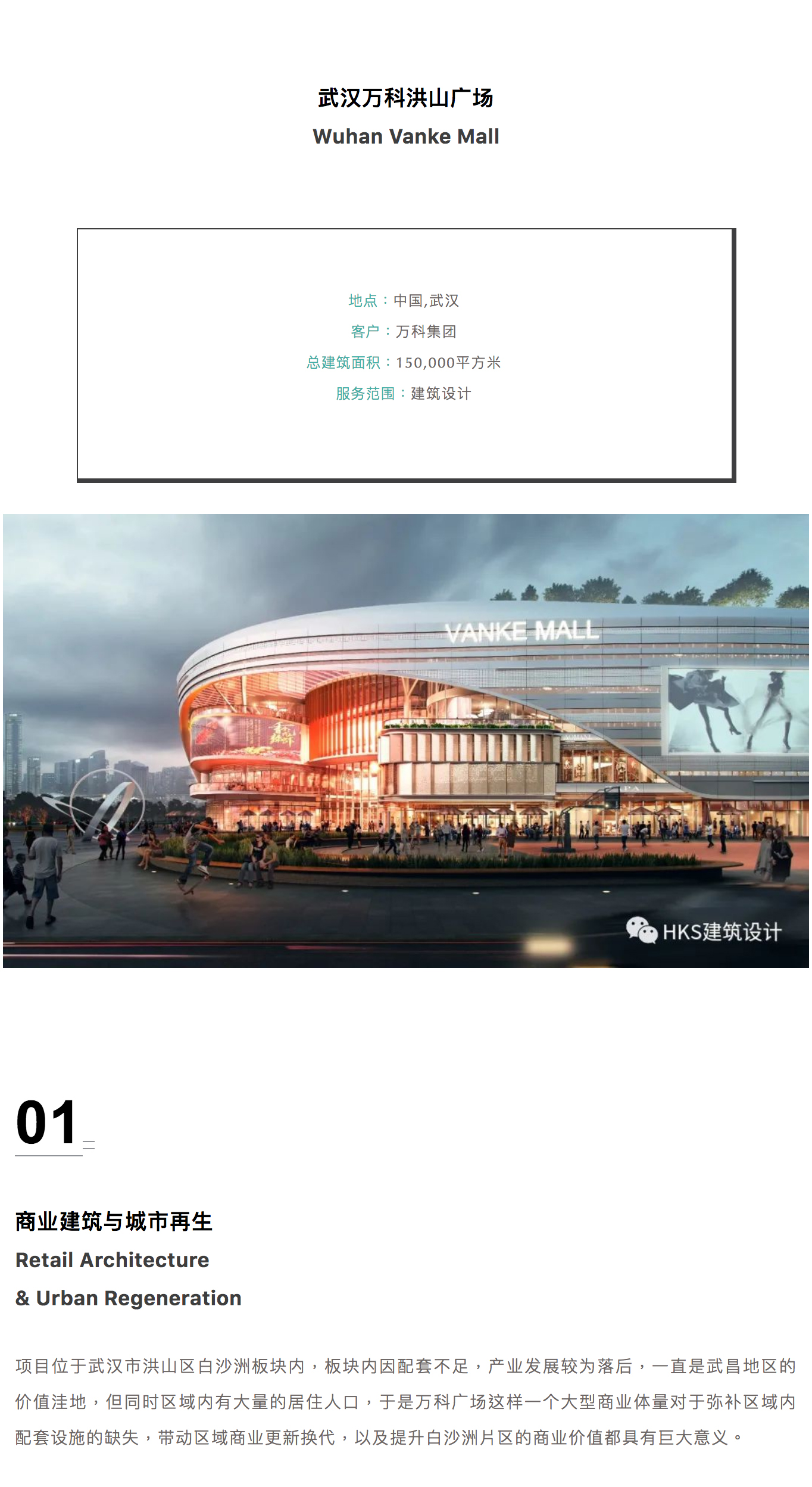 见证商业进化的力量-_-武汉万科洪山广场_0002_图层-3.jpg