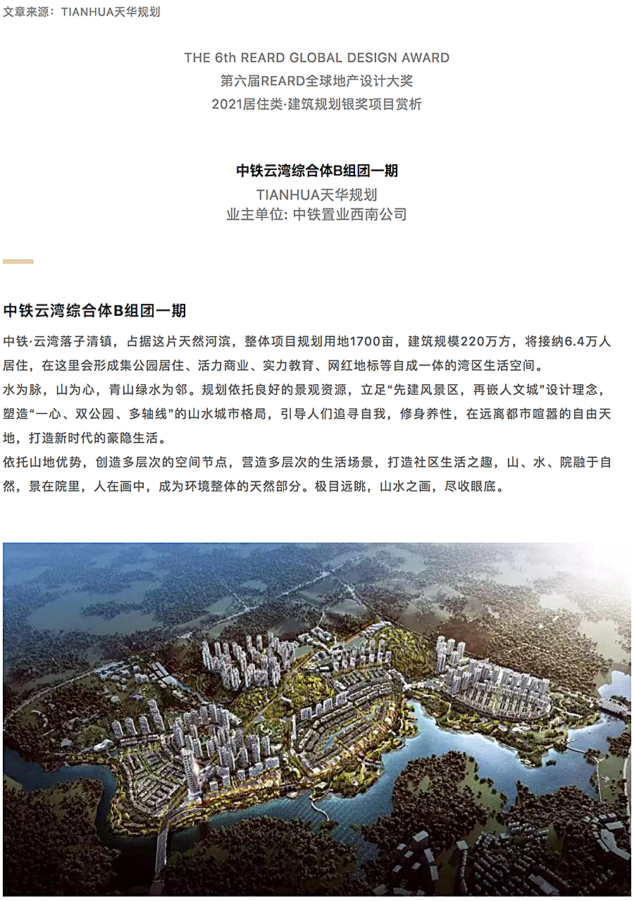景在院里，人在画中-_-中铁云湾综合体B组团一期_0000_图层-1.jpg