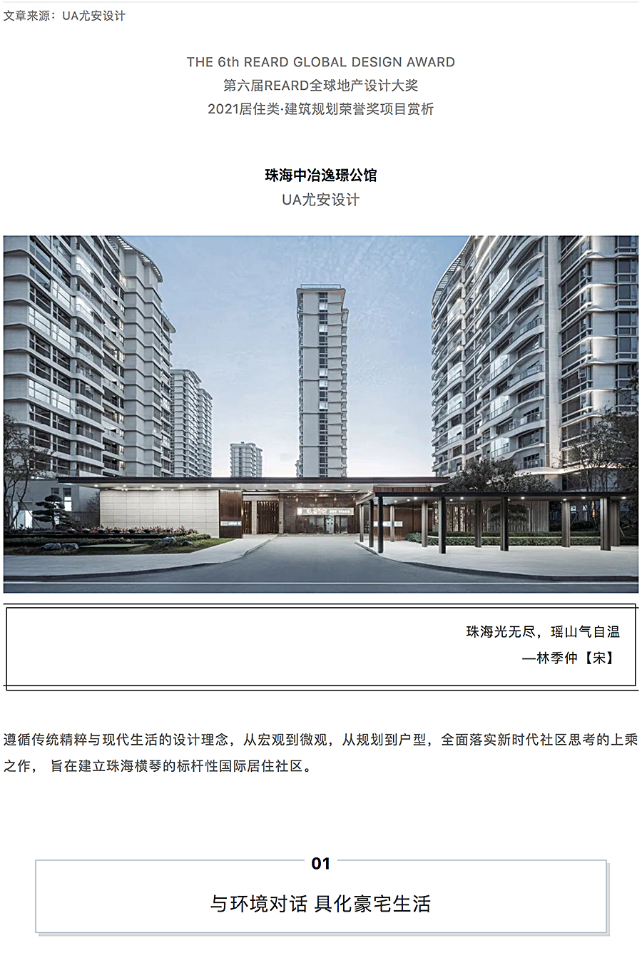 山水都市生态岛城-_-珠海中冶逸璟公馆_0000_图层-1.jpg