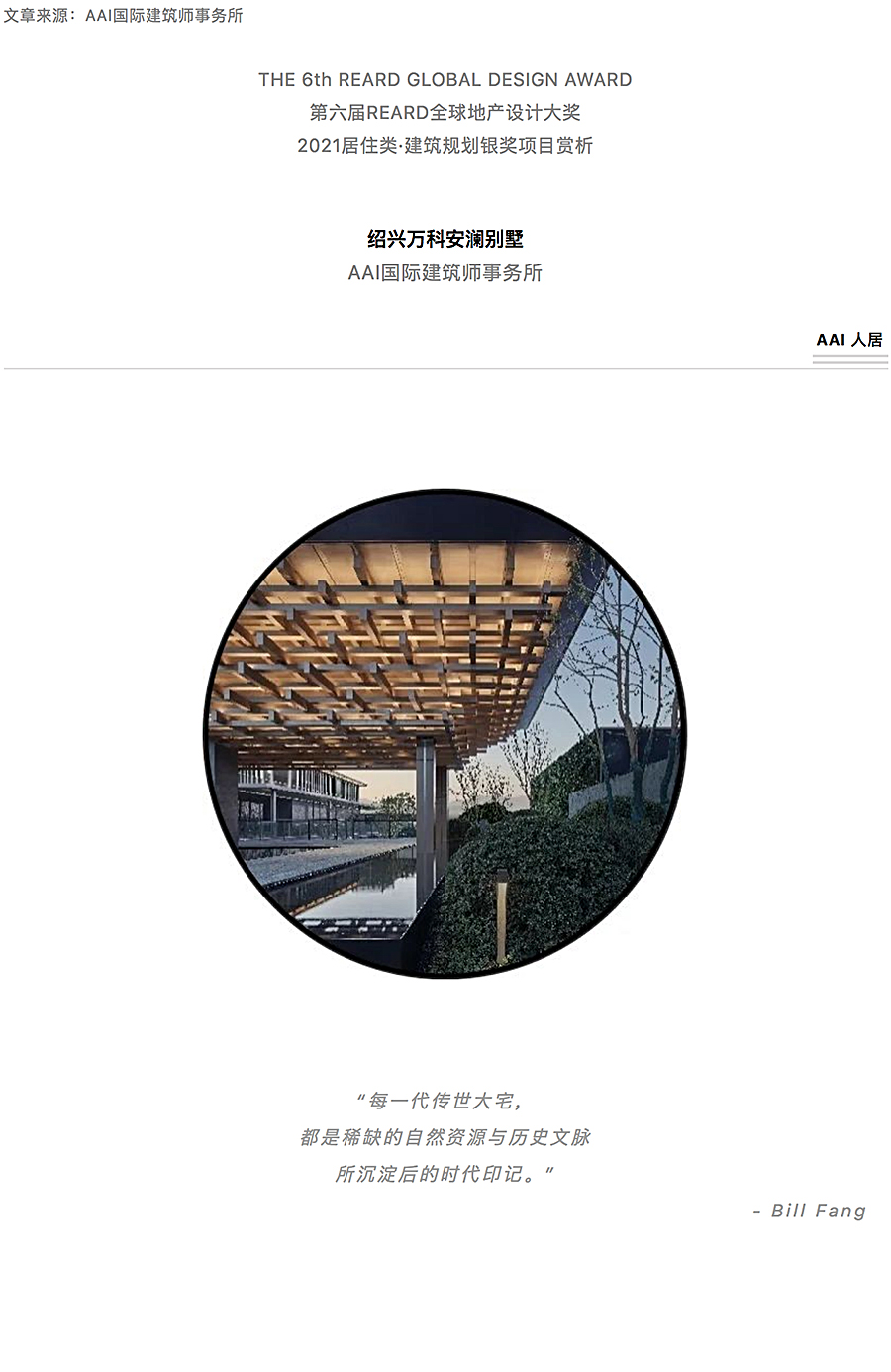 烟雨江南，古韵今弹-_-绍兴万科安澜别墅_0000_图层-1.jpg