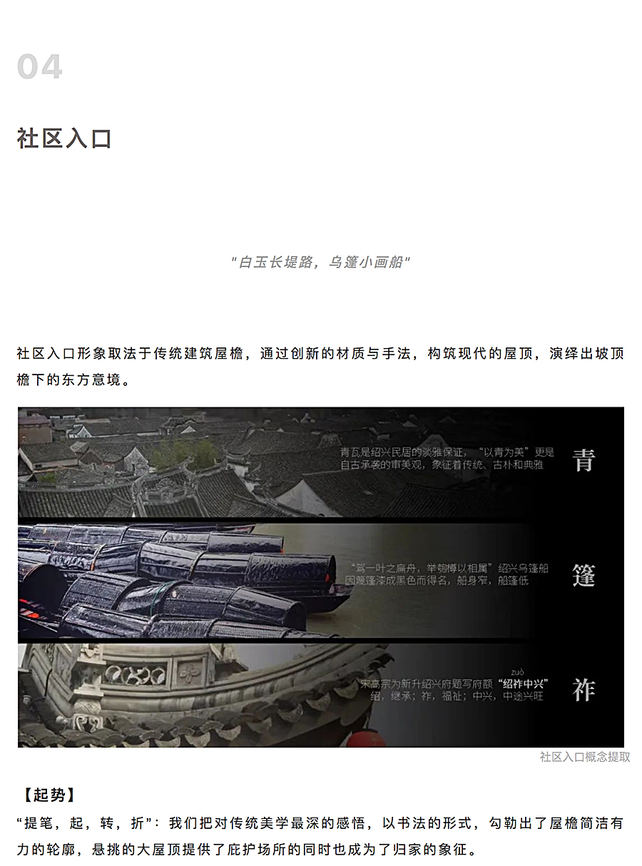 烟雨江南，古韵今弹-_-绍兴万科安澜别墅_0008_图层-9.jpg