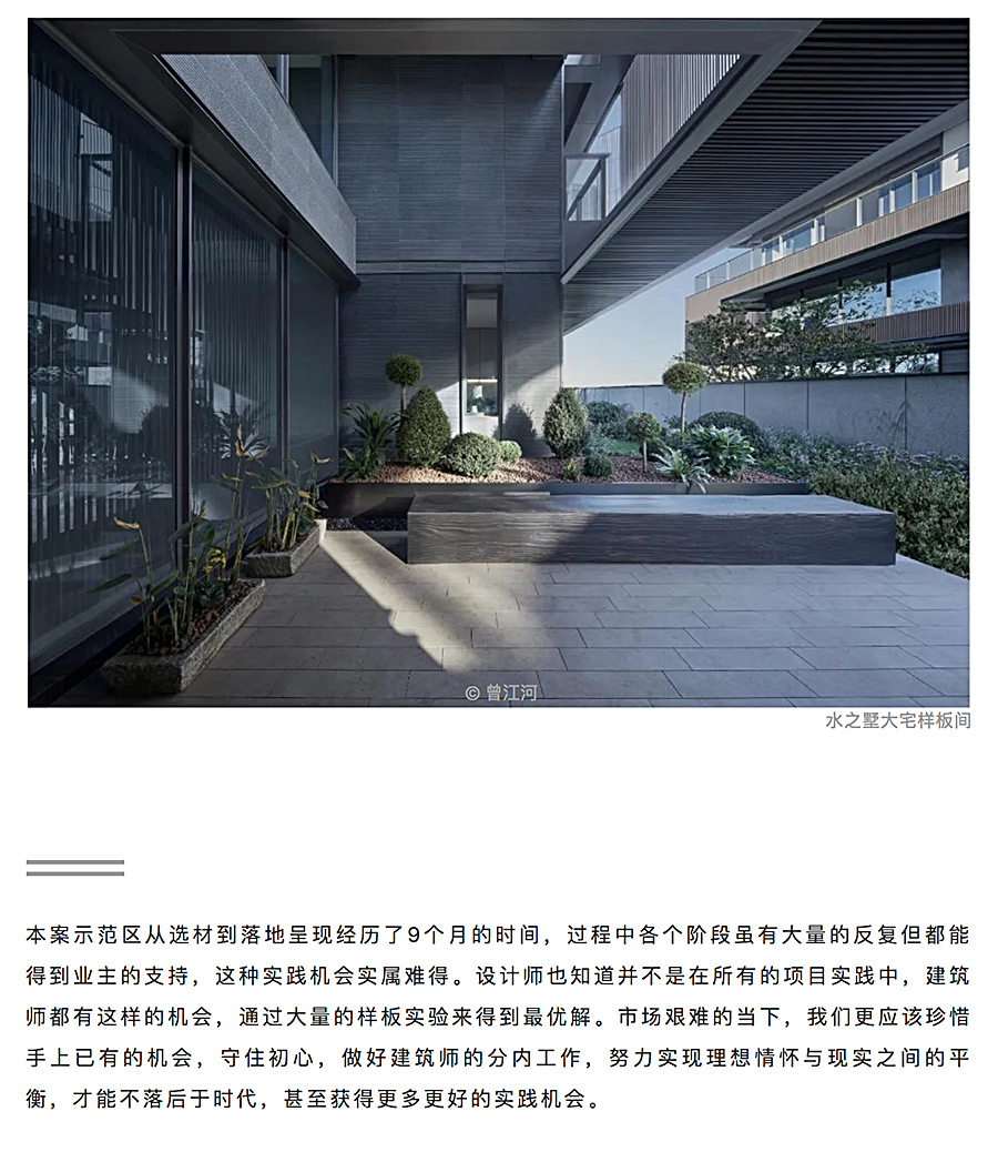 烟雨江南，古韵今弹-_-绍兴万科安澜别墅_0026_图层-27.jpg