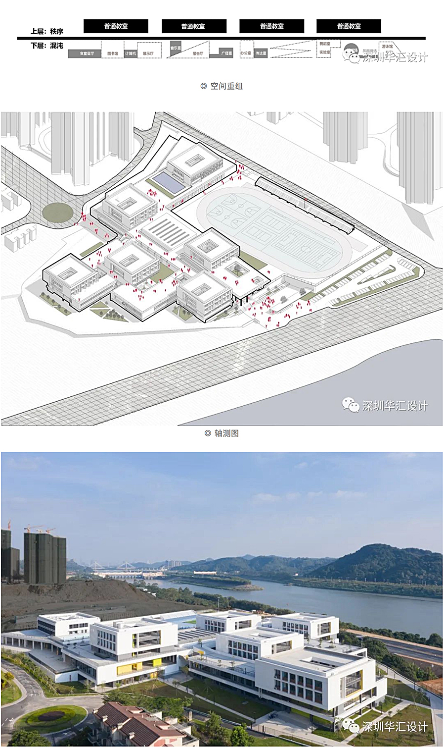 重构逻辑-_-博罗中学中洲实验学校_0004_图层-5.jpg