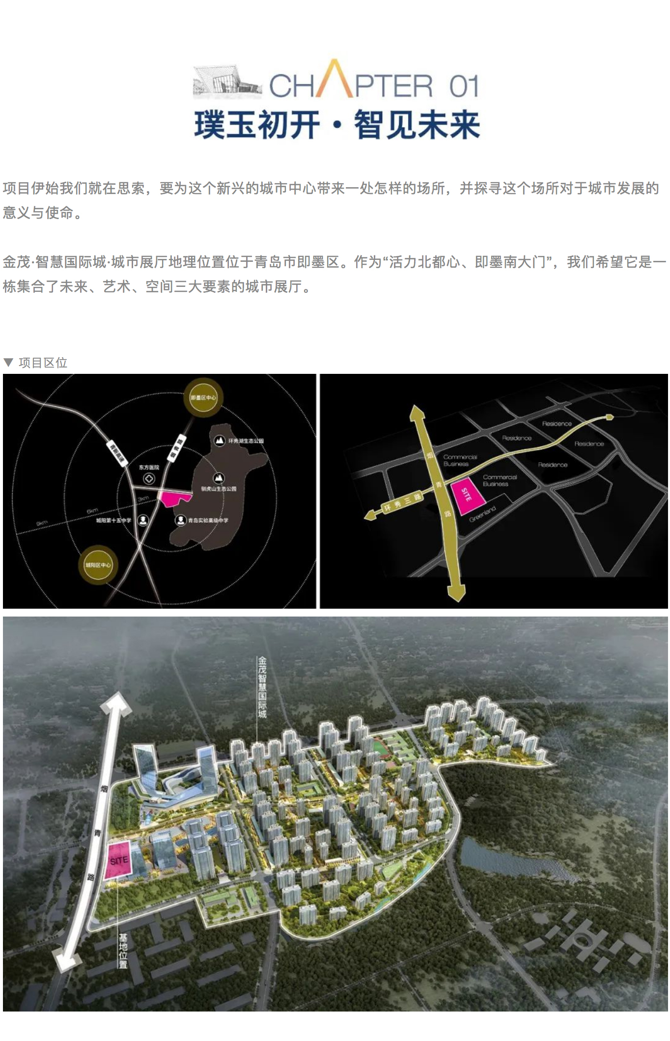 过去交汇于未来，艺术融合于建筑，情感寄托于空间丨金茂智慧国际城城市展厅_0001_图层-2.jpg