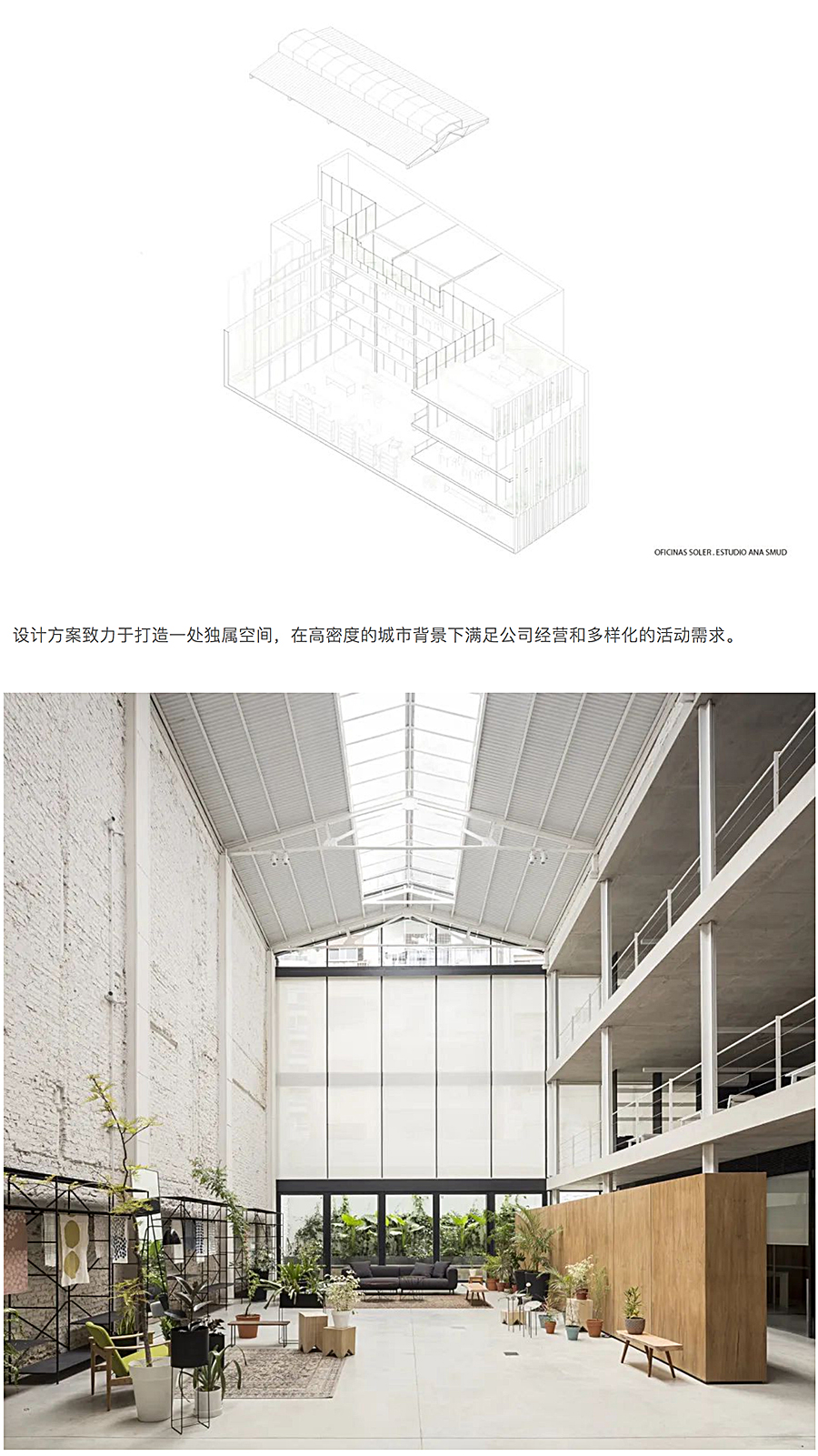 Renewal-Zone：南美洲旧仓库的清雅颠覆︱SOLER纺织品办公建筑_0005_图层-6.jpg