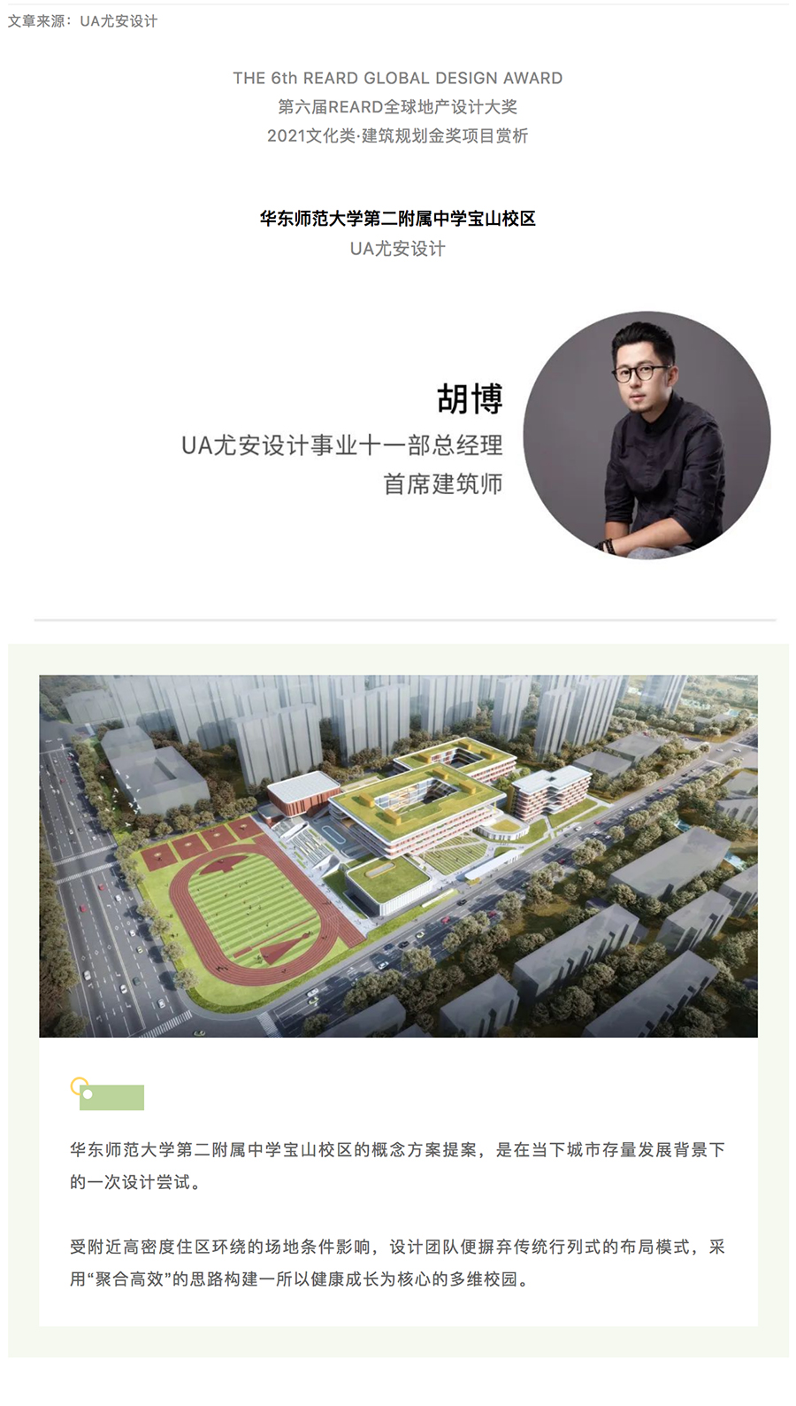 华东师范大学第二附属中学宝山校区_0000_图层-1.jpg