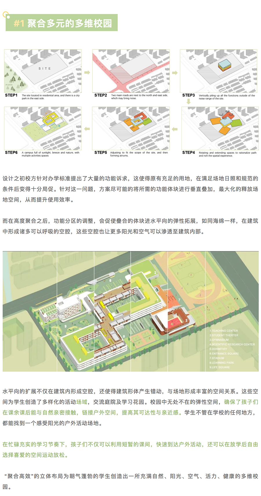 华东师范大学第二附属中学宝山校区_0001_图层-2.jpg