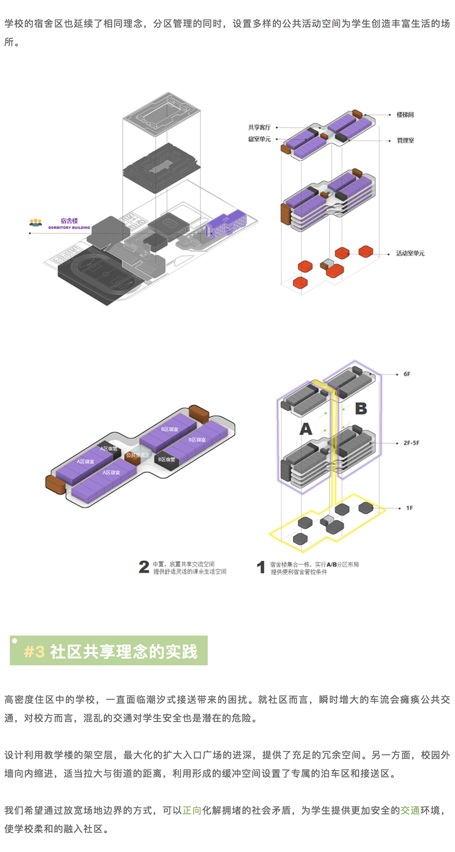 华东师范大学第二附属中学宝山校区_0005_图层-6.jpg