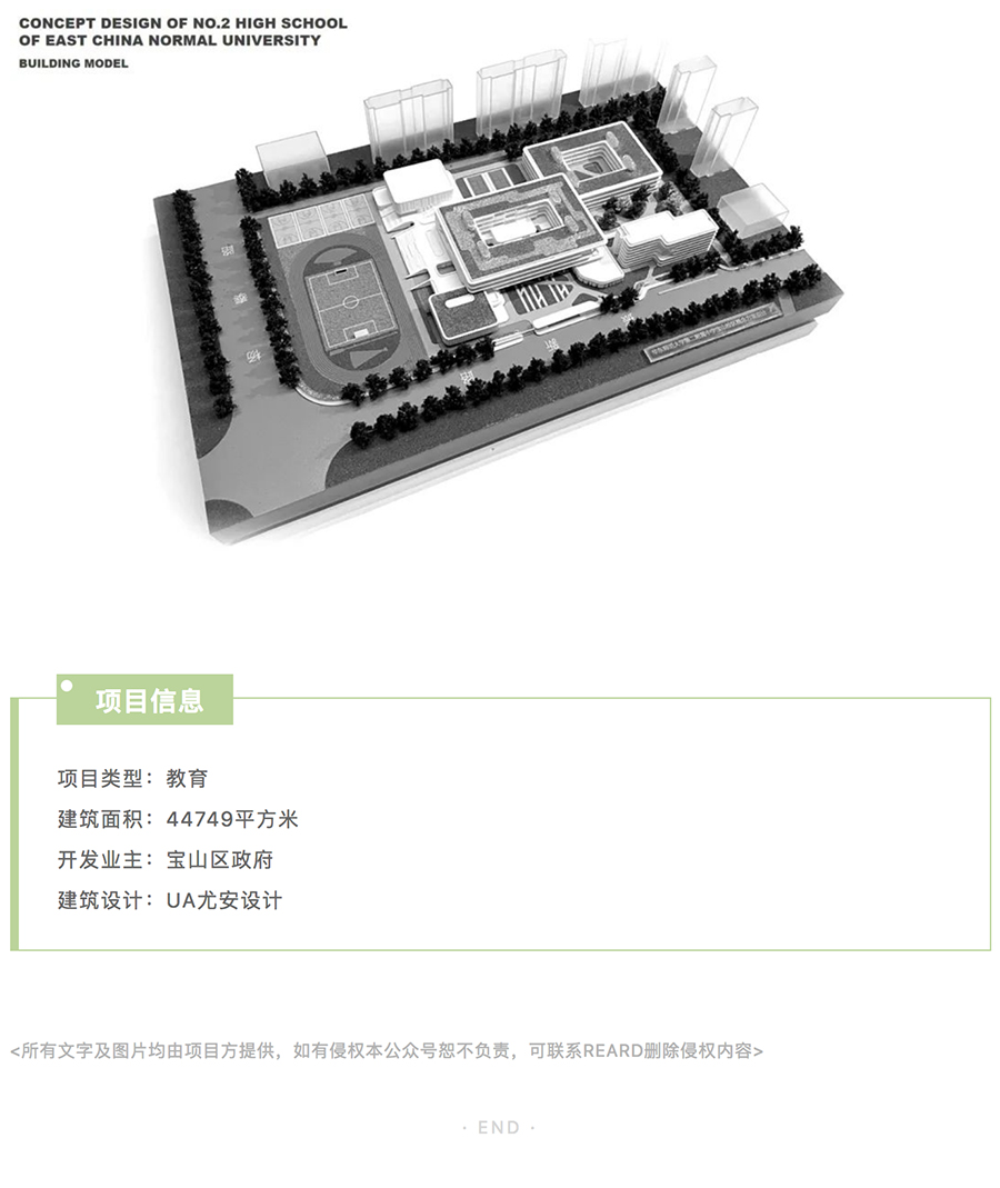 华东师范大学第二附属中学宝山校区_0008_图层-9.jpg