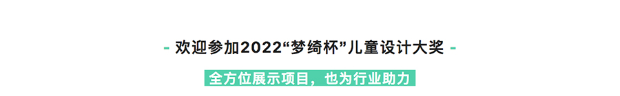 9_1儿童友好设计直播季-_-大小儿童都爱不释手的儿童区设计和研发，就出自她们之手_0008_图层-9.jpg