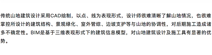 BIM技术在山地建筑中的应用案例展示-_-白塘湾国际旅游度假城金山岭项目_0001_图层-2.jpg