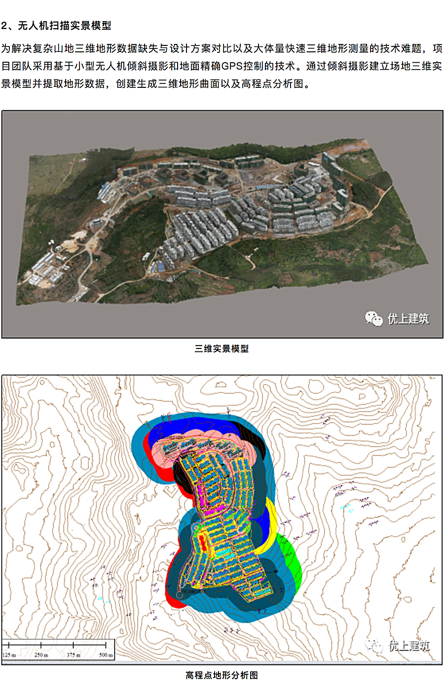 BIM技术在山地建筑中的应用案例展示-_-白塘湾国际旅游度假城金山岭项目_0003_图层-4.jpg