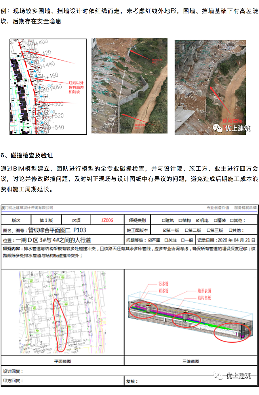 BIM技术在山地建筑中的应用案例展示-_-白塘湾国际旅游度假城金山岭项目_0005_图层-6.jpg