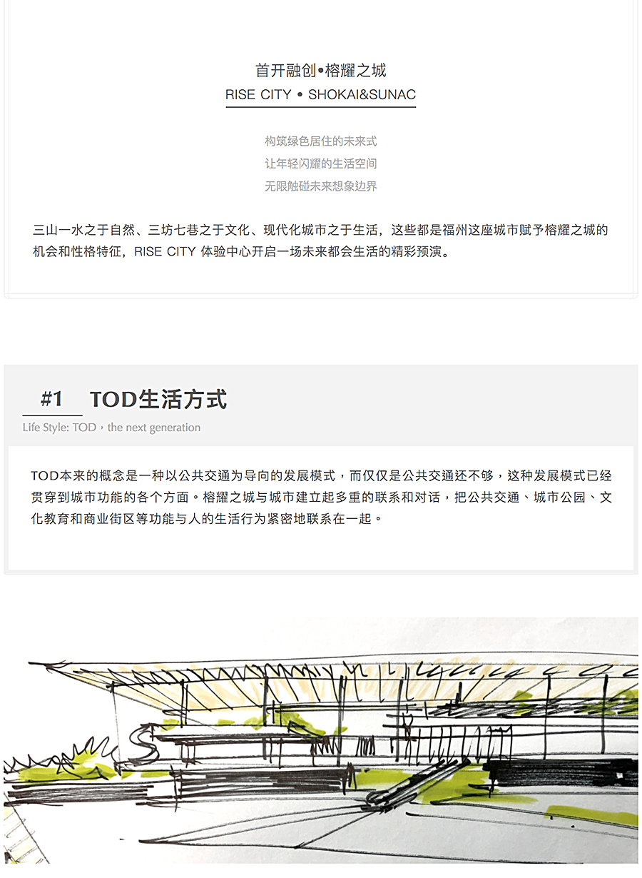 平台之上，空中之城丨首开融创榕耀之城_0001_图层-2.jpg