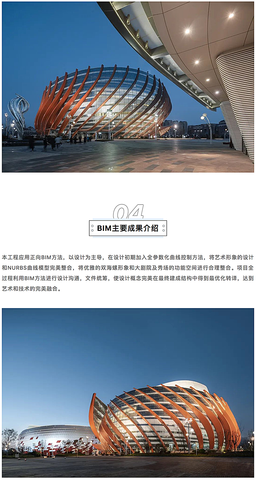 正向BIM设计在建筑设计施工一体化流程中的应用案例-_-青岛东方影都秀场_0005_图层-6.jpg