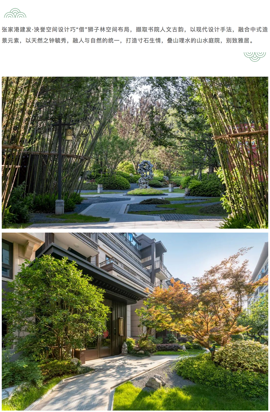 寸石生情，叠山理水-_-张家港建发·泱誉_0001_图层-2.jpg