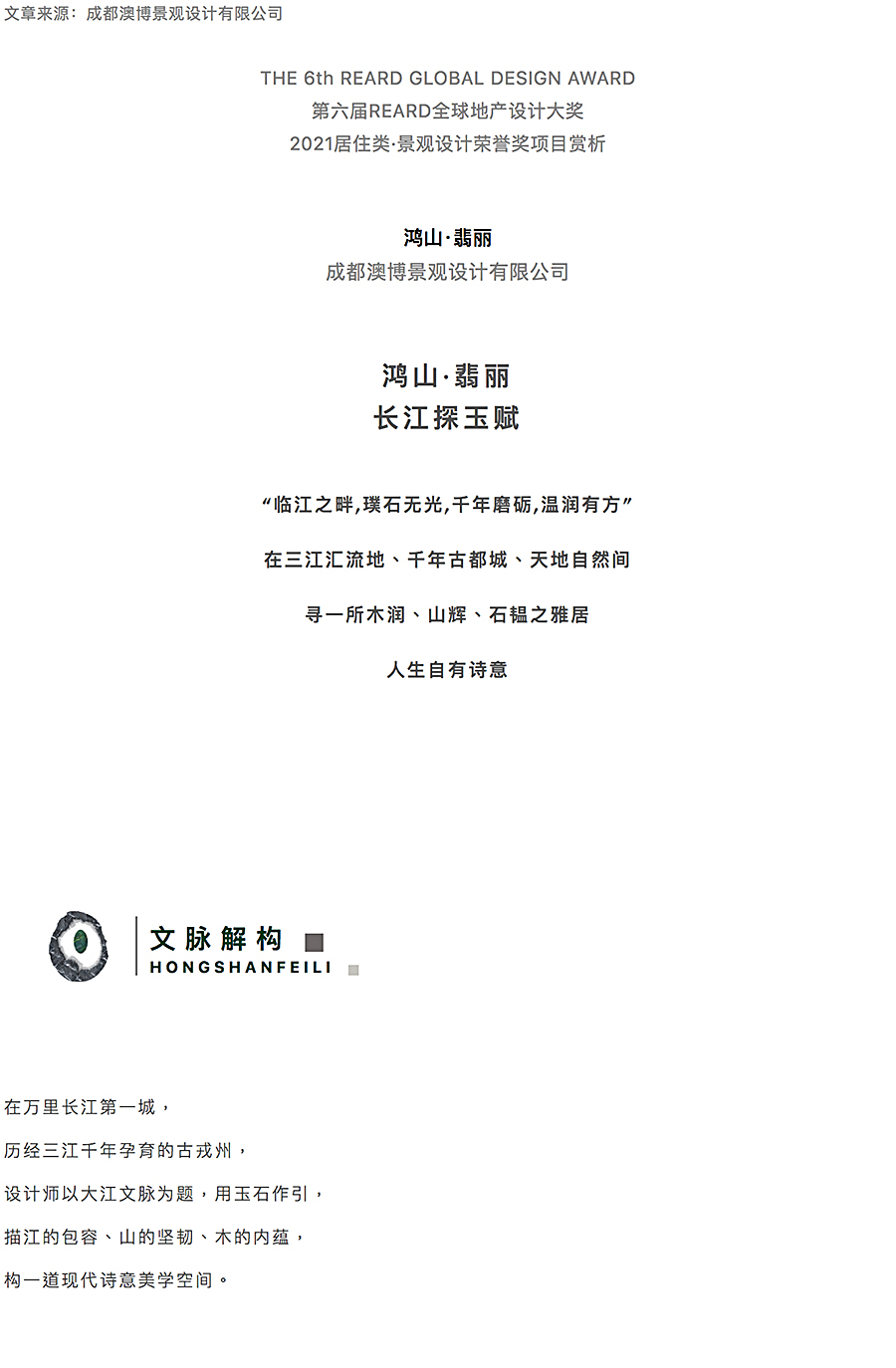 山水贵处，云栖有翡-_-鸿山·翡丽_0000_图层-1.jpg