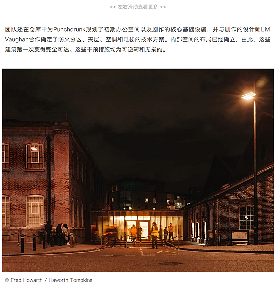 Renewal-Zone：沉浸式话剧《不眠之夜》出品方的新基地︱工业保护建筑打造交互场景体验_0009_图层-10.jpg