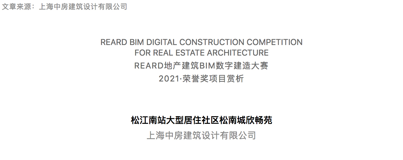 BIM+装配式：双剑合璧，洞悉未来-_-松江南站大型居住社区松南城欣畅苑_0000_图层-1.jpg