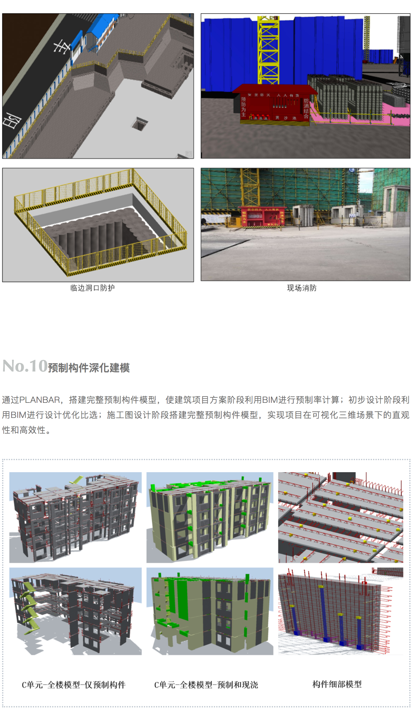 BIM+装配式：双剑合璧，洞悉未来-_-松江南站大型居住社区松南城欣畅苑_0012_图层-13.jpg