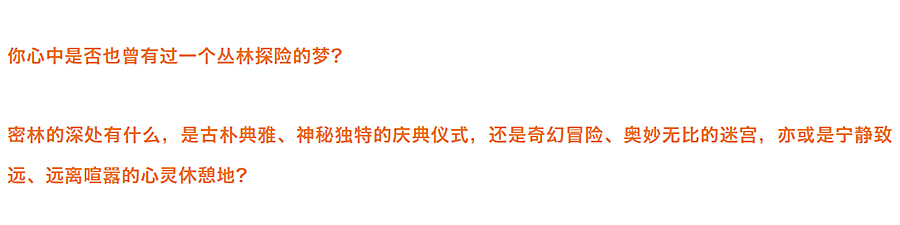 水杉林里的一段奇遇，长在森林中的水上乐园-_-武汉玛雅水公园三期“杉林奇遇-”_0001_图层-2.jpg