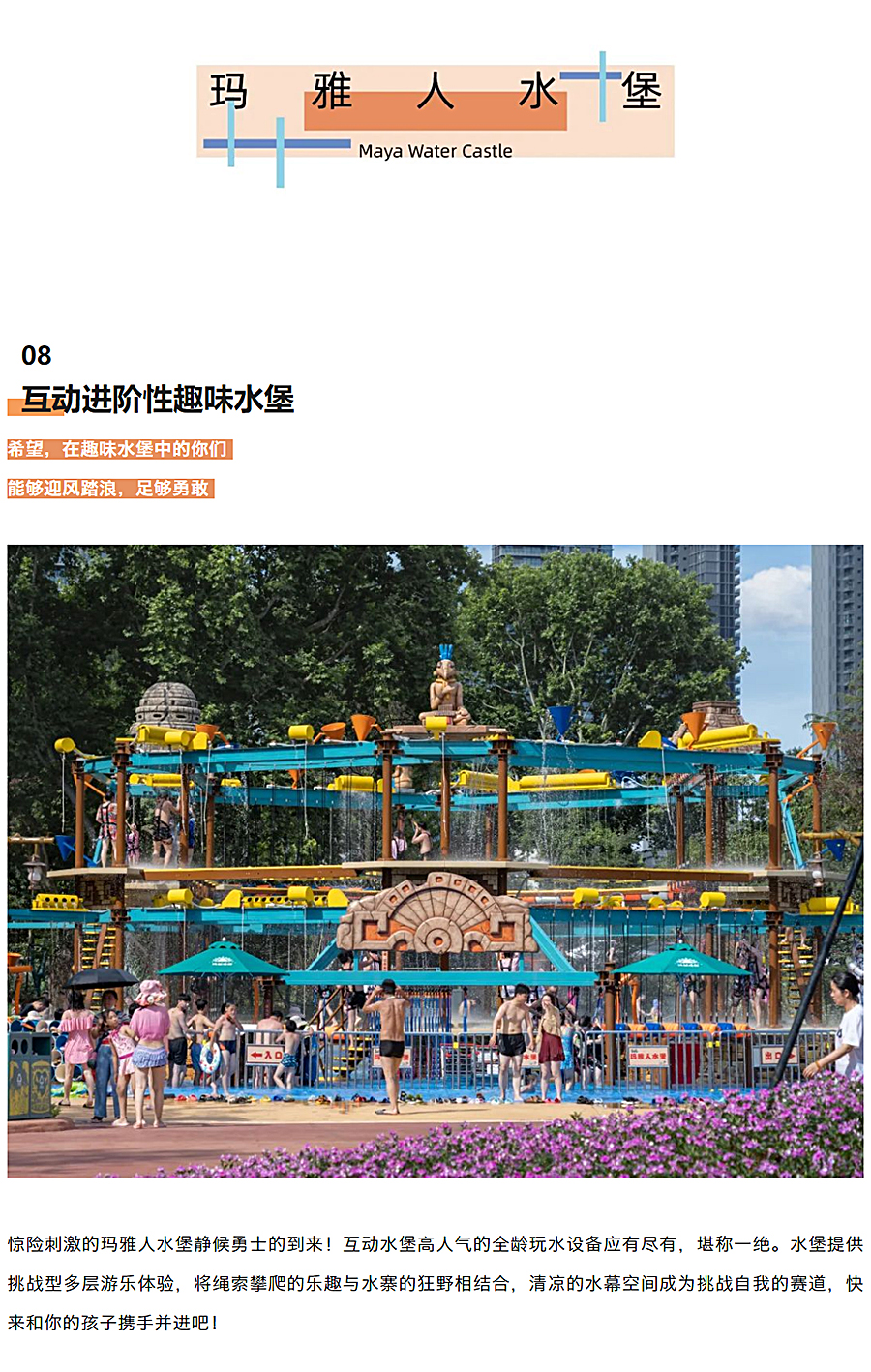 水杉林里的一段奇遇，长在森林中的水上乐园-_-武汉玛雅水公园三期“杉林奇遇-”_0030_图层-31.jpg